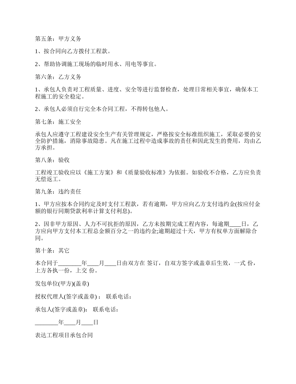 工程承包合同范文协议标准版.docx_第2页