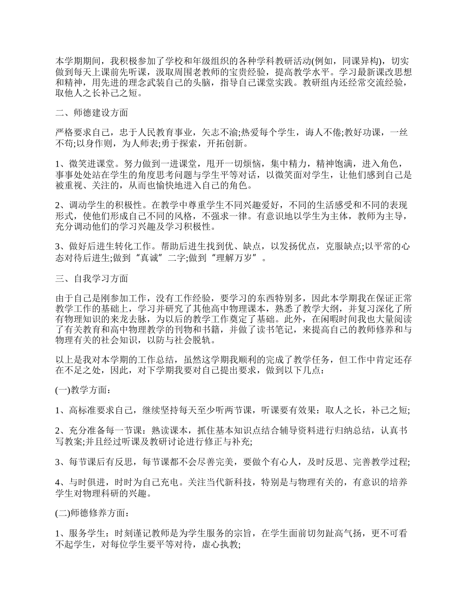 高中物理教师工作总结.docx_第2页