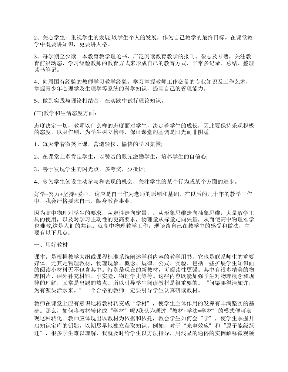 高中物理教师工作总结.docx_第3页