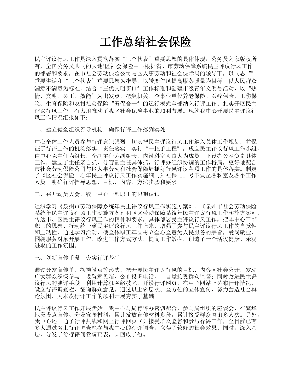 工作总结社会保险.docx_第1页