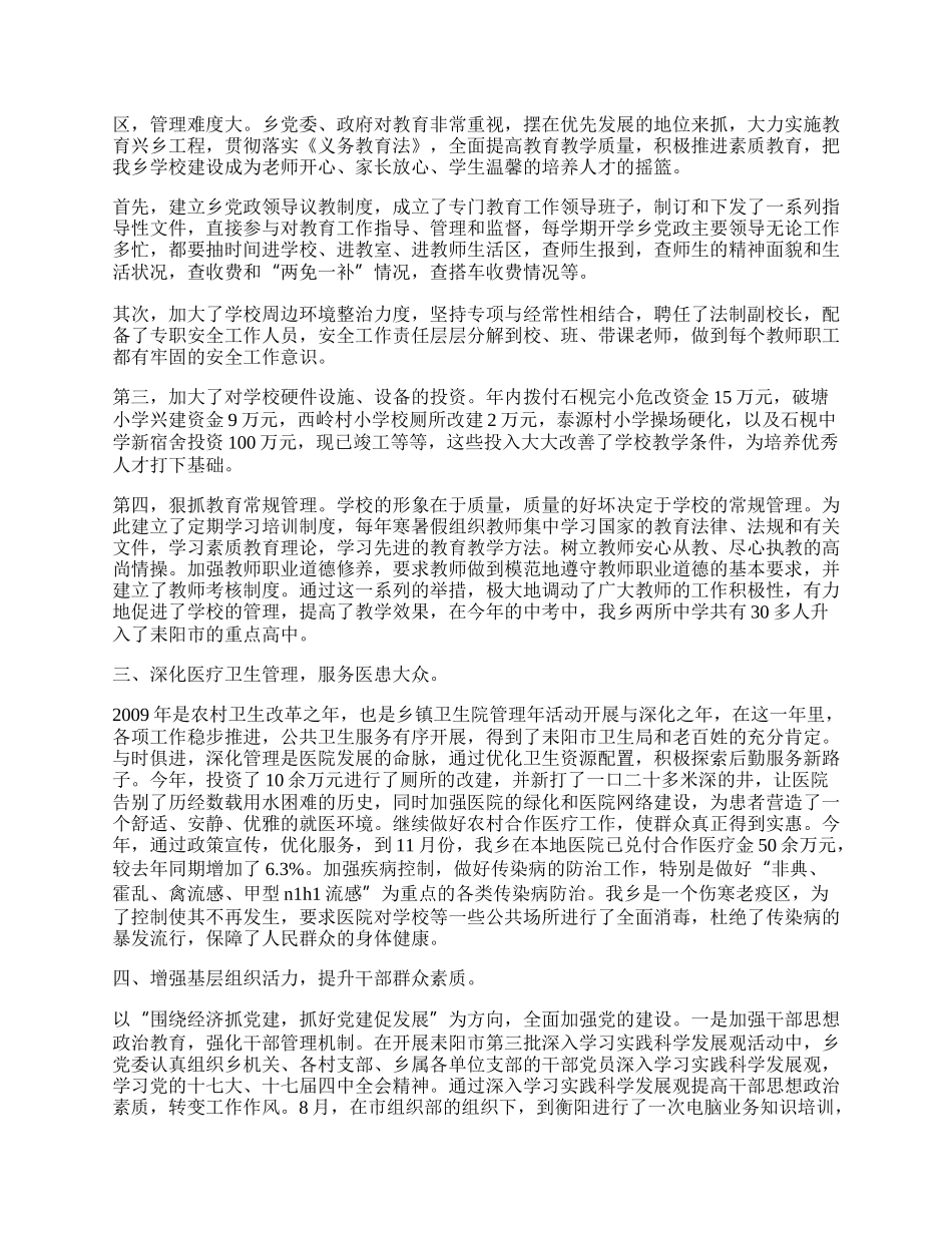 乡党委、政府年终工作总结.docx_第2页