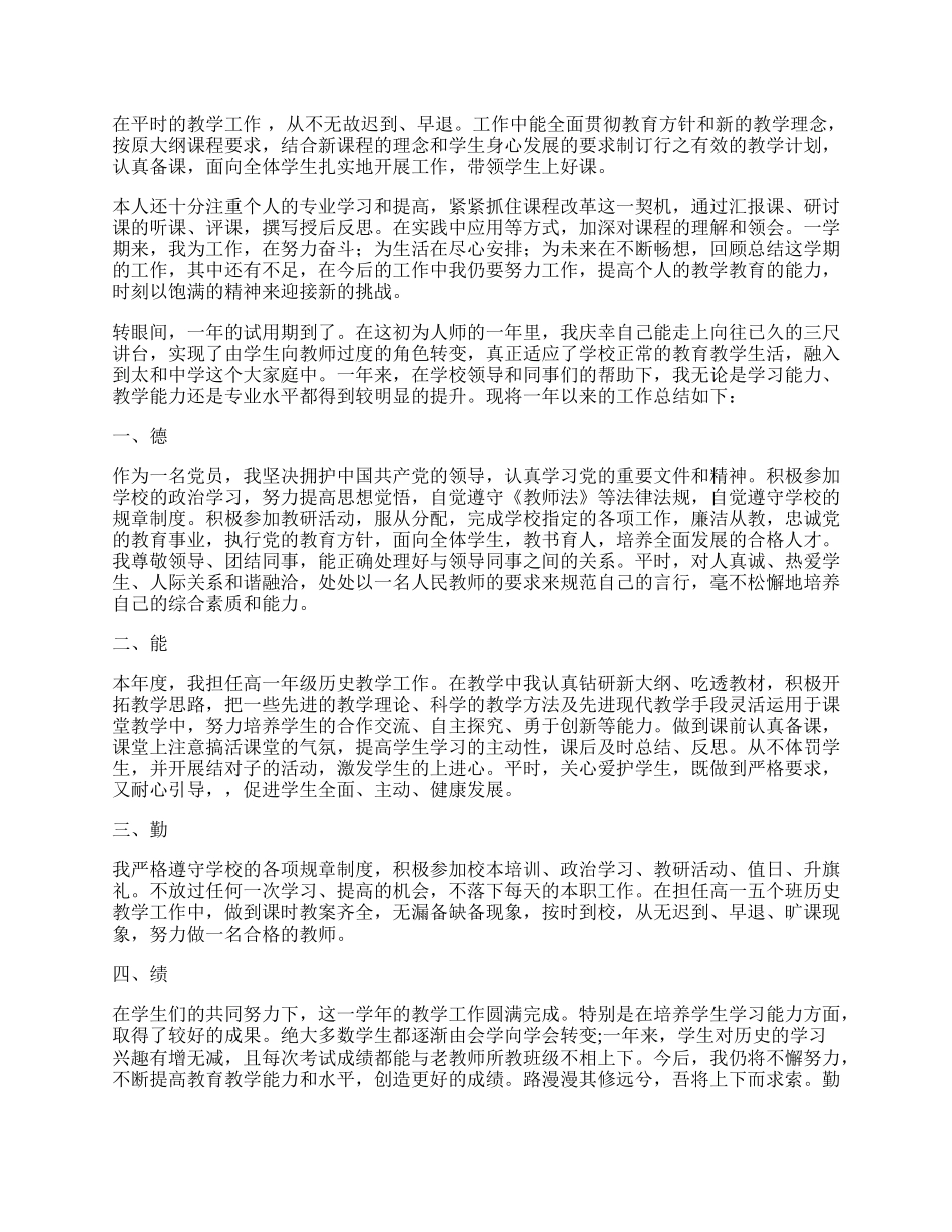 简单的学校教师工作学期总结.docx_第2页