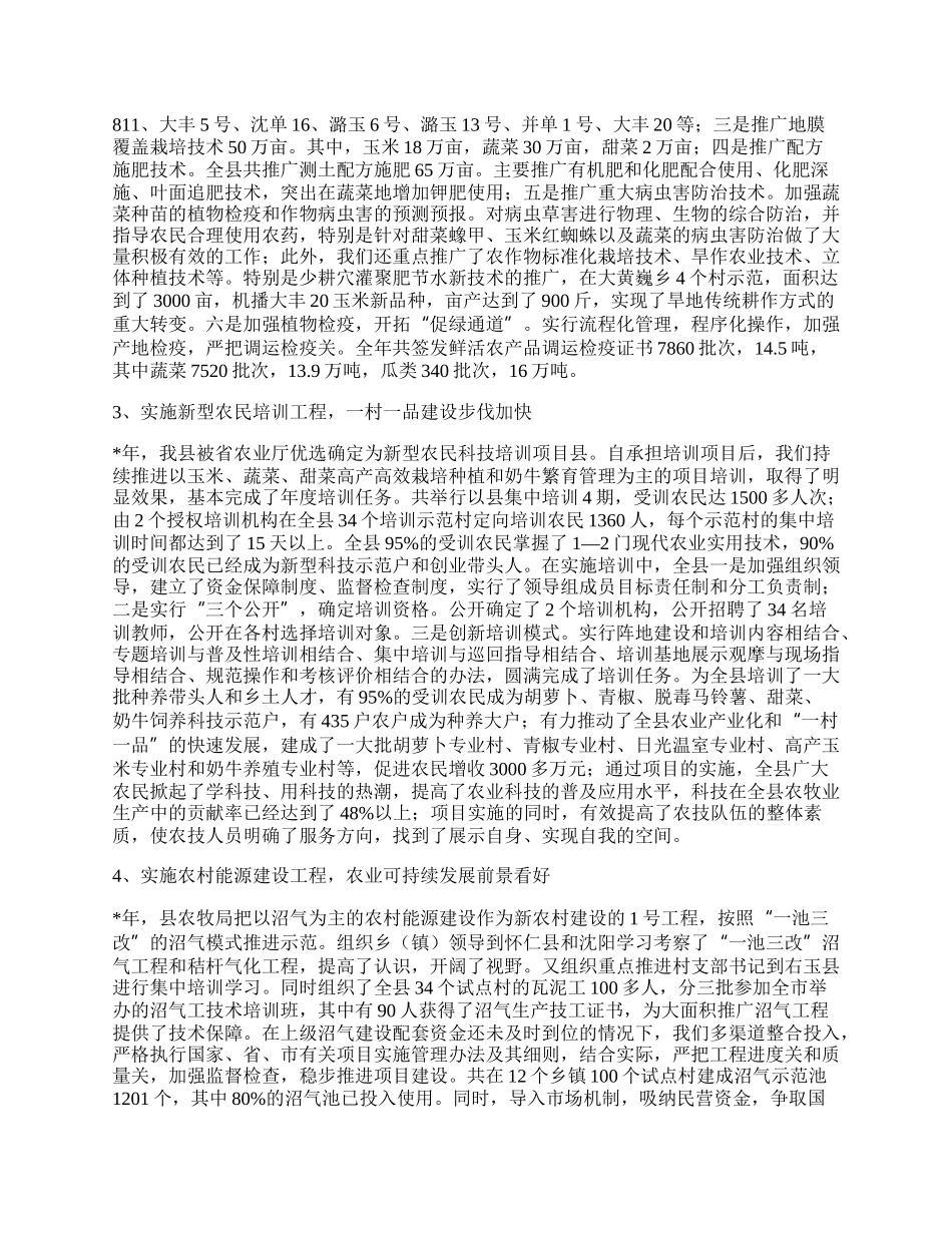 县农牧局工作总结.docx_第2页