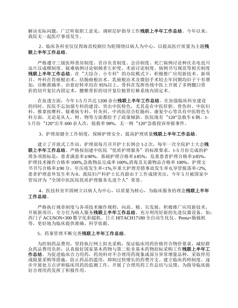 中医院来自上半年工作总结.docx_第2页