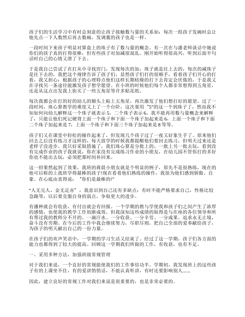 幼儿教师教学工作总结.docx_第2页