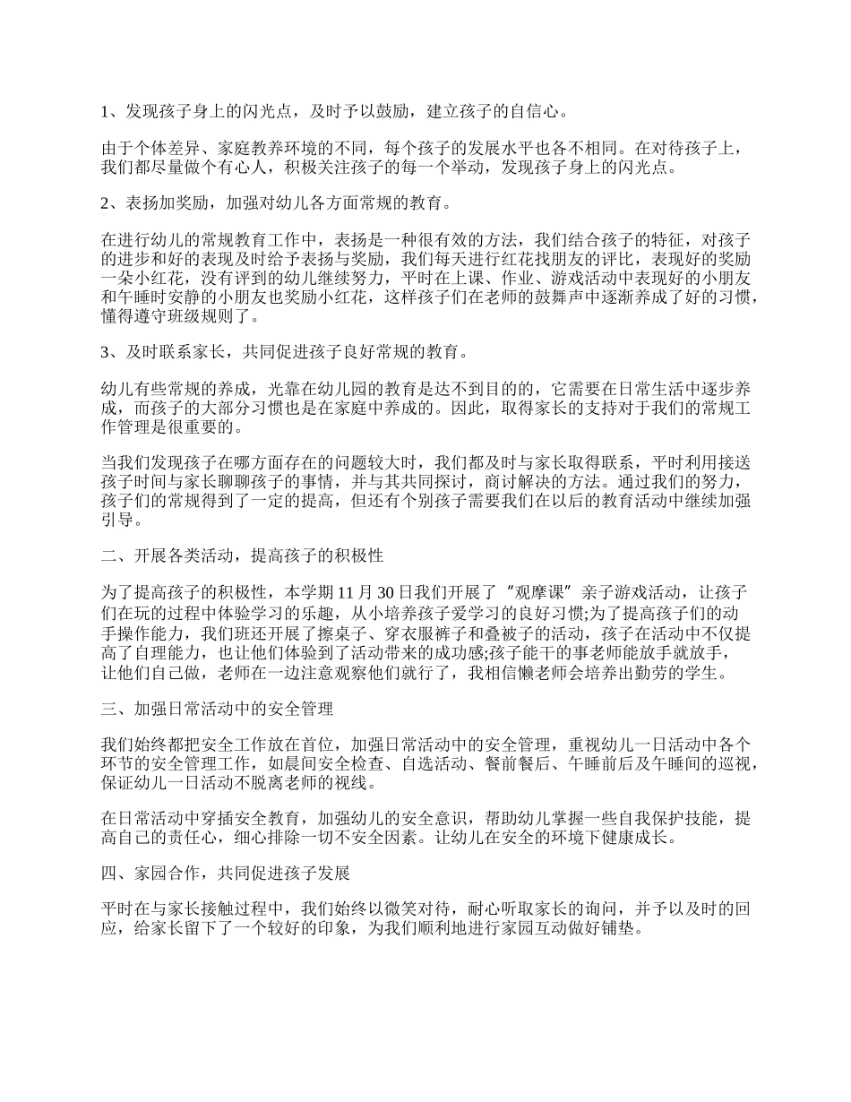 幼儿教师教学工作总结.docx_第3页