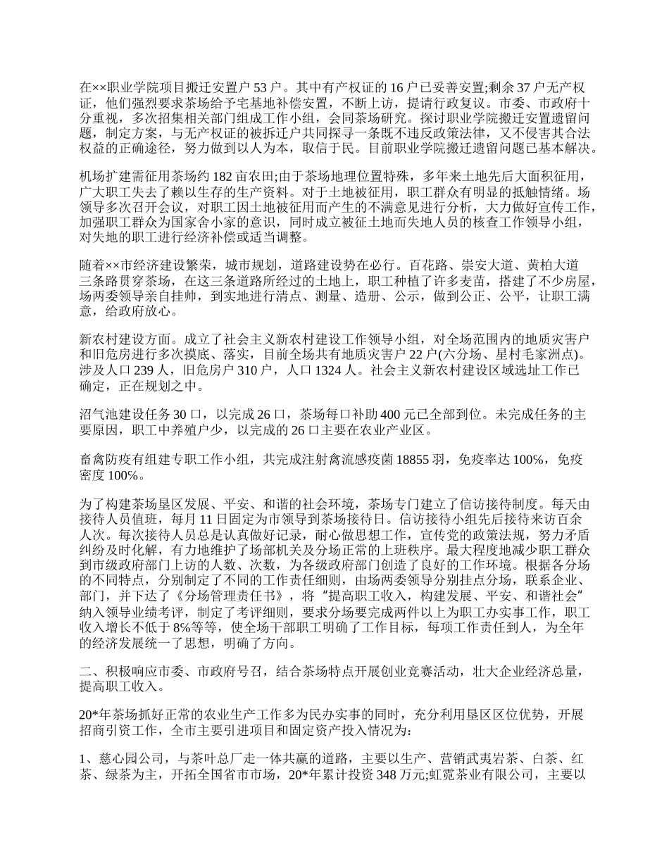 茶场工作总结及工作计划.docx_第2页
