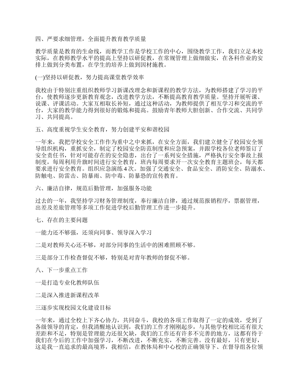 学校副校长工作总结范文.docx_第2页