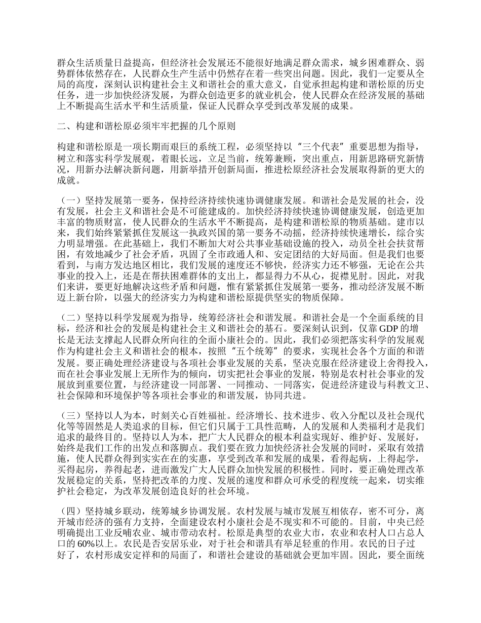 社会主义和谐社会理论学习体会.docx_第2页