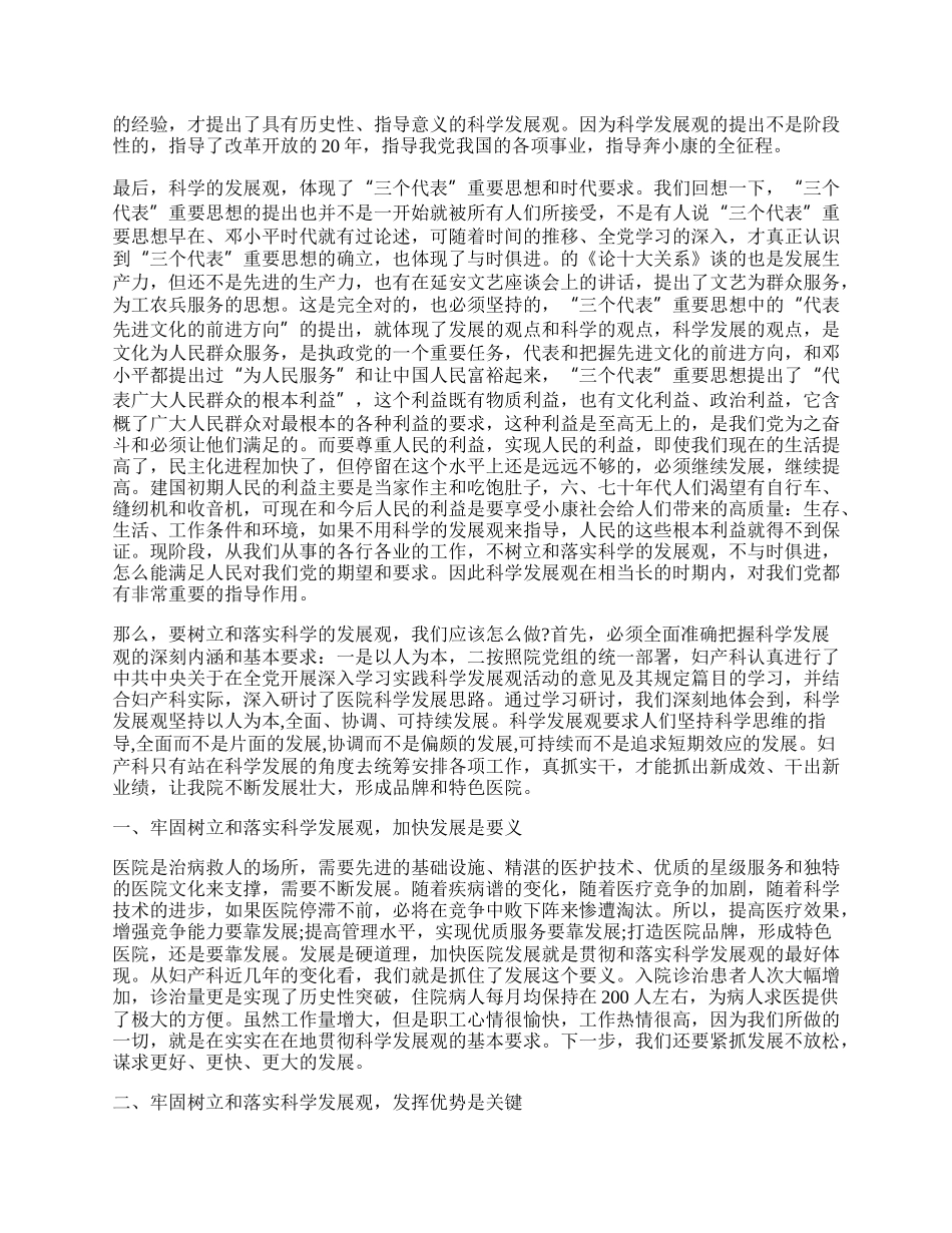 医院妇科医生落实科学发展观心得体会.docx_第2页