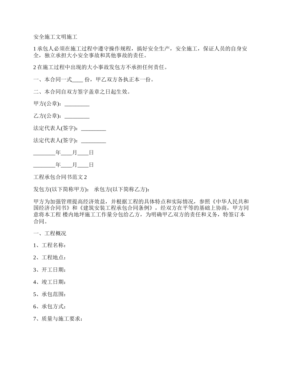 工程承包合同书3.docx_第2页