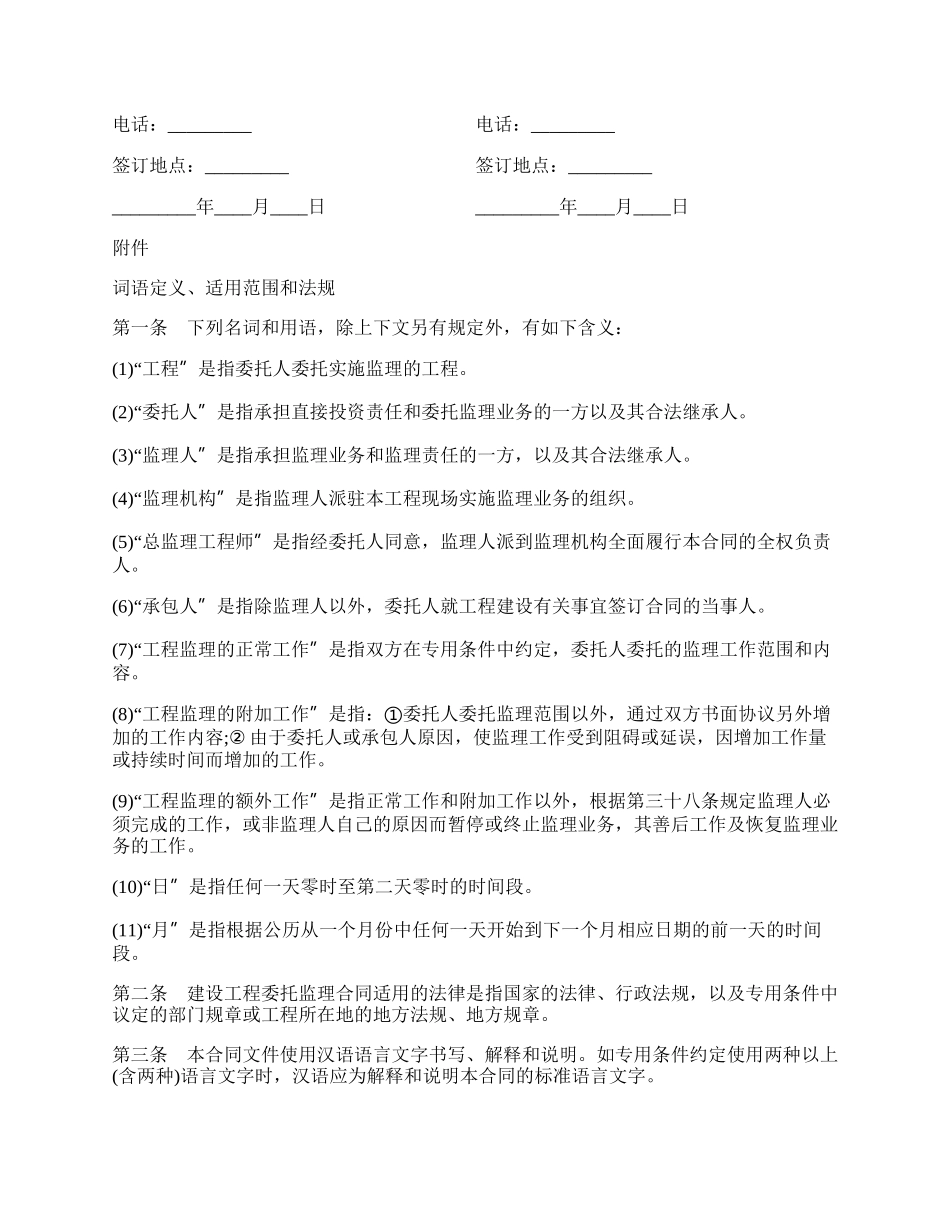 建设工程委托监理合同书范本.docx_第2页