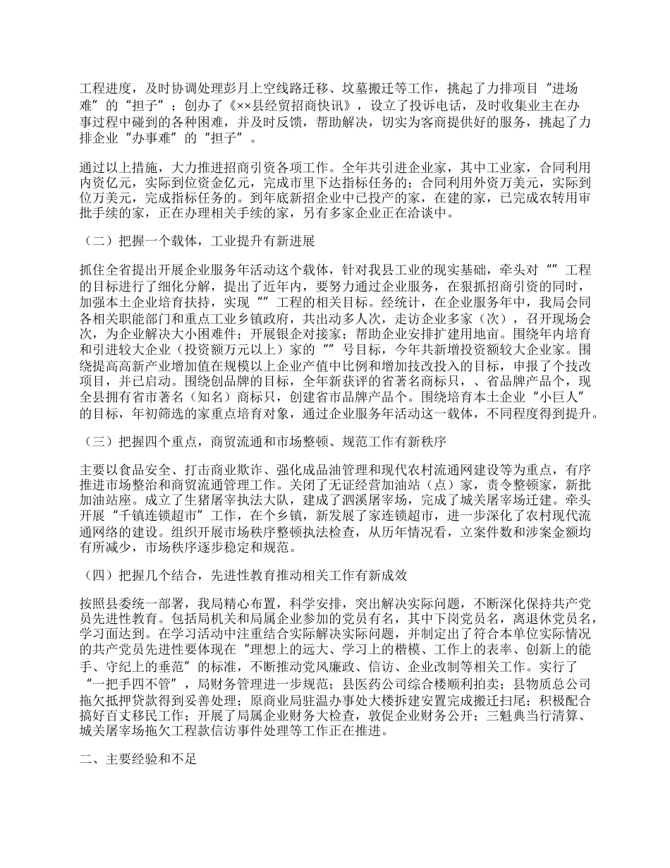 经贸局工作总结和工作思路.docx_第2页