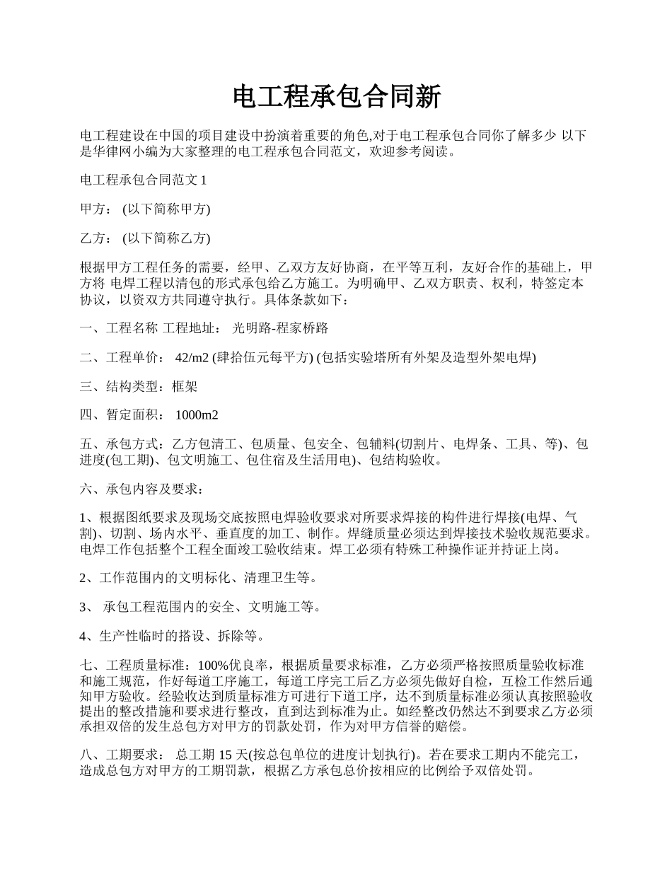 电工程承包合同新.docx_第1页