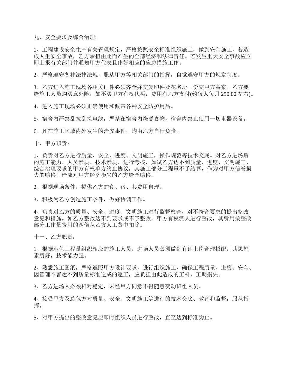 电工程承包合同新.docx_第2页