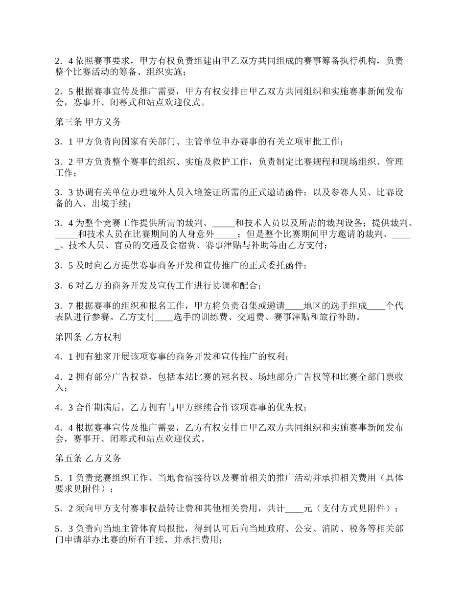 体育赛事承办转委托合同格式范文.docx_第2页