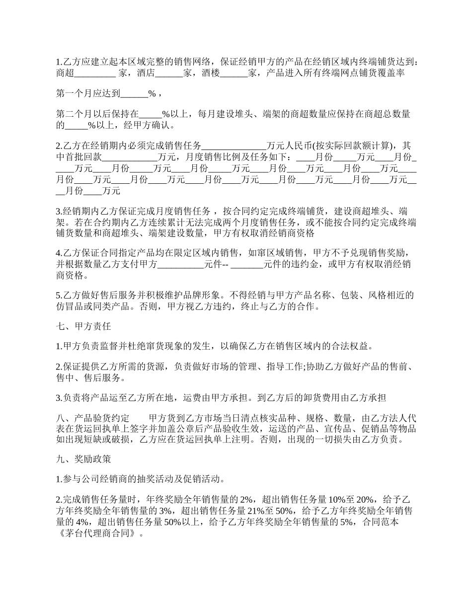 标准公司代理合同样本.docx_第2页