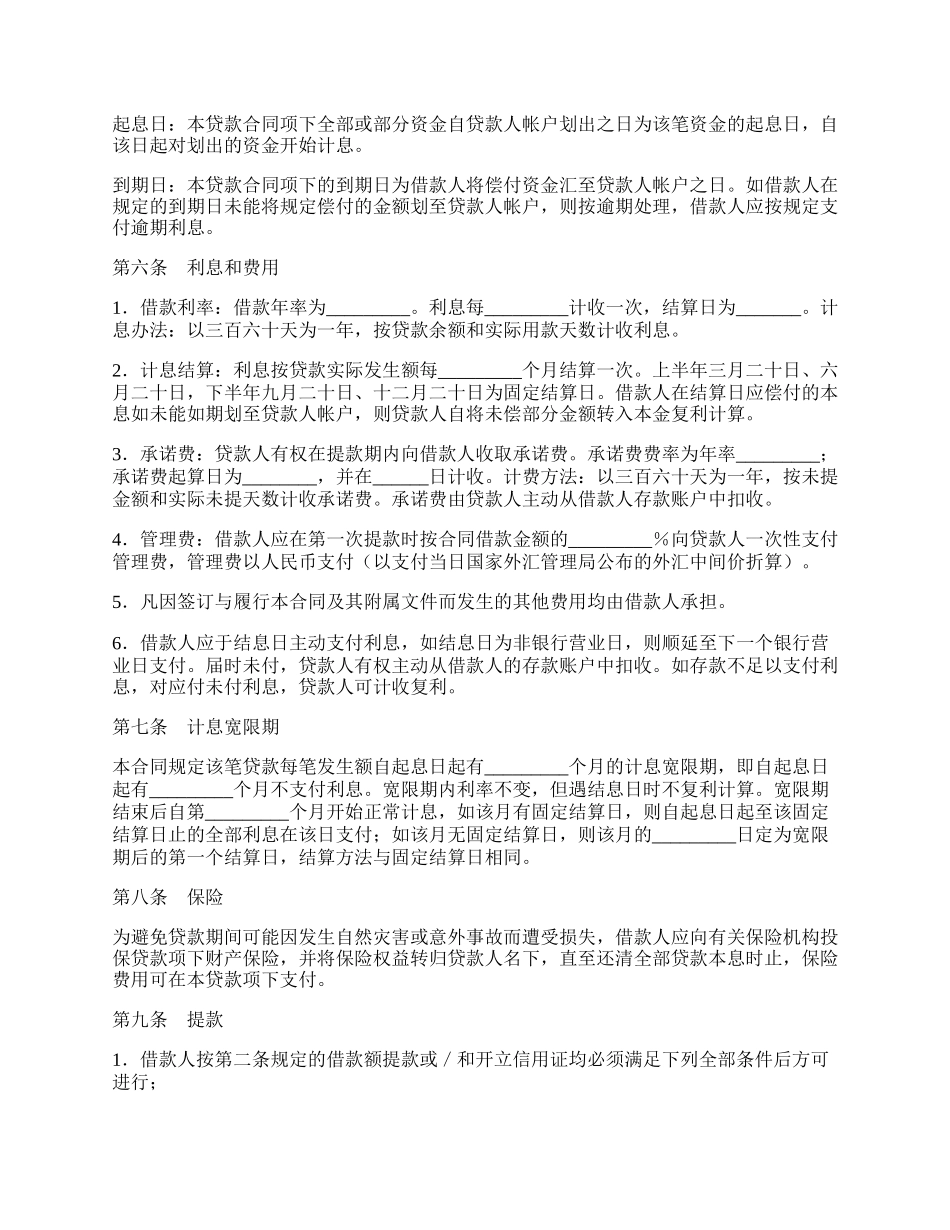 工业贷款合同.docx_第2页