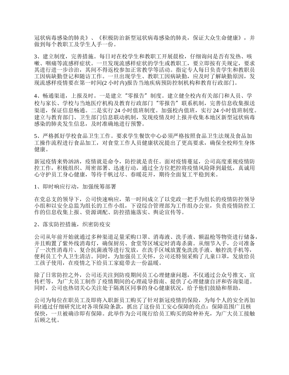 疫情防控活动的总结报告六篇.docx_第2页