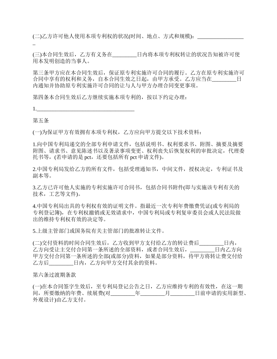 医护专利技术转让合同.docx_第2页