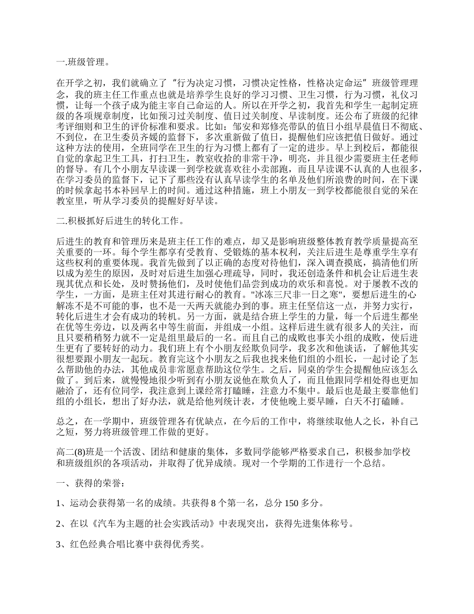 班主任年度考核个人工作总结.docx_第2页