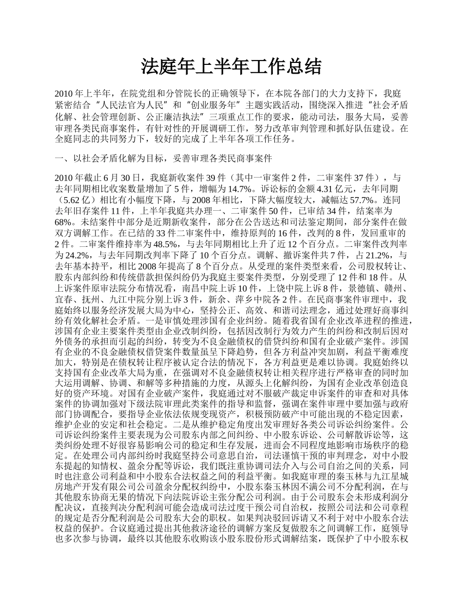 法庭年上半年工作总结.docx_第1页