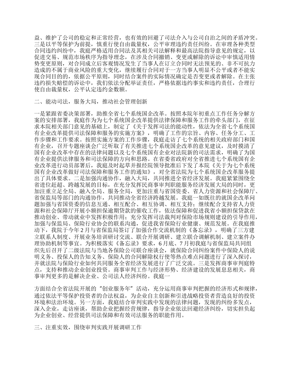 法庭年上半年工作总结.docx_第2页