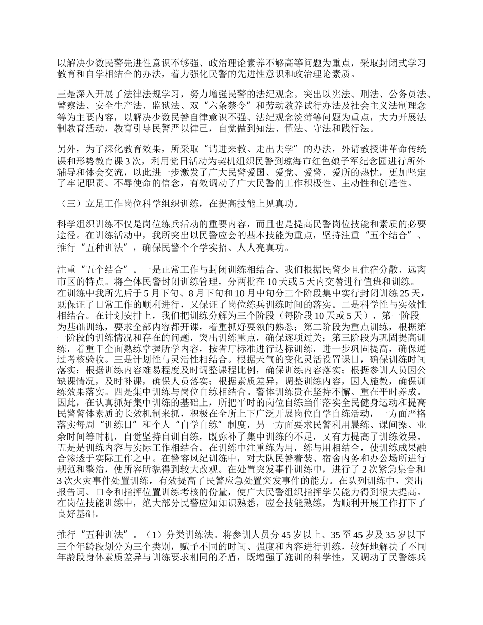 劳教所练兵工作总结.docx_第2页