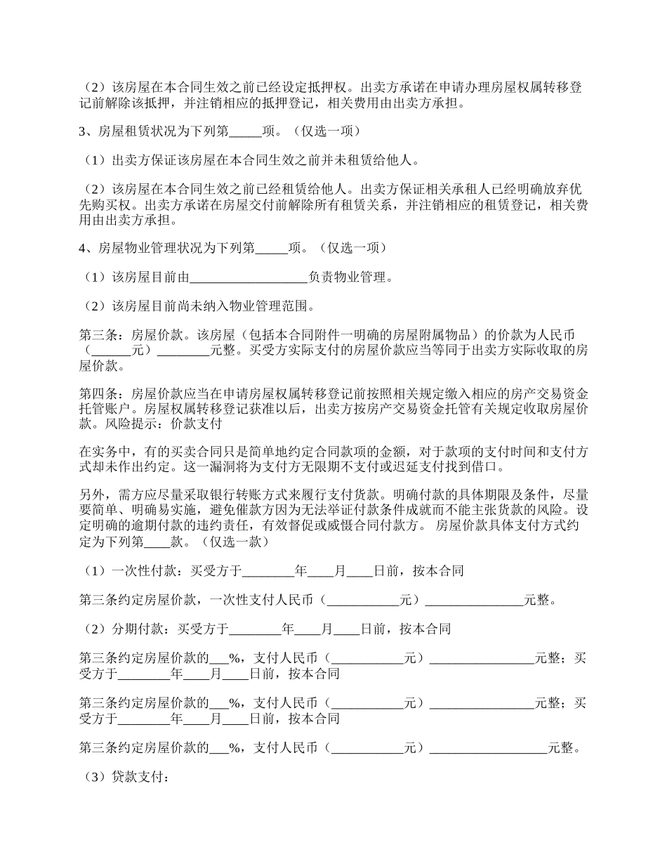 个人买卖合同通用版.docx_第2页