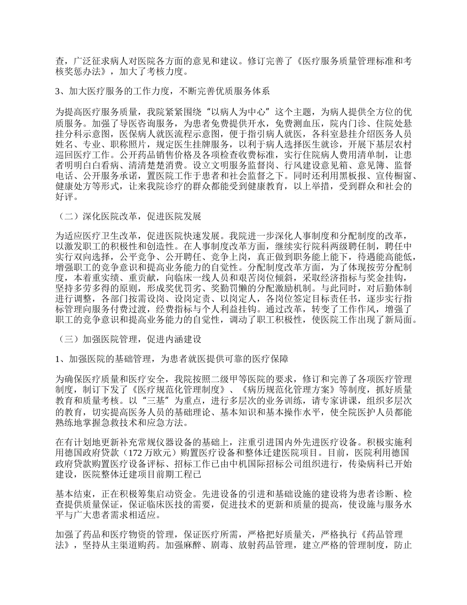 县医院半年工作总结.docx_第2页