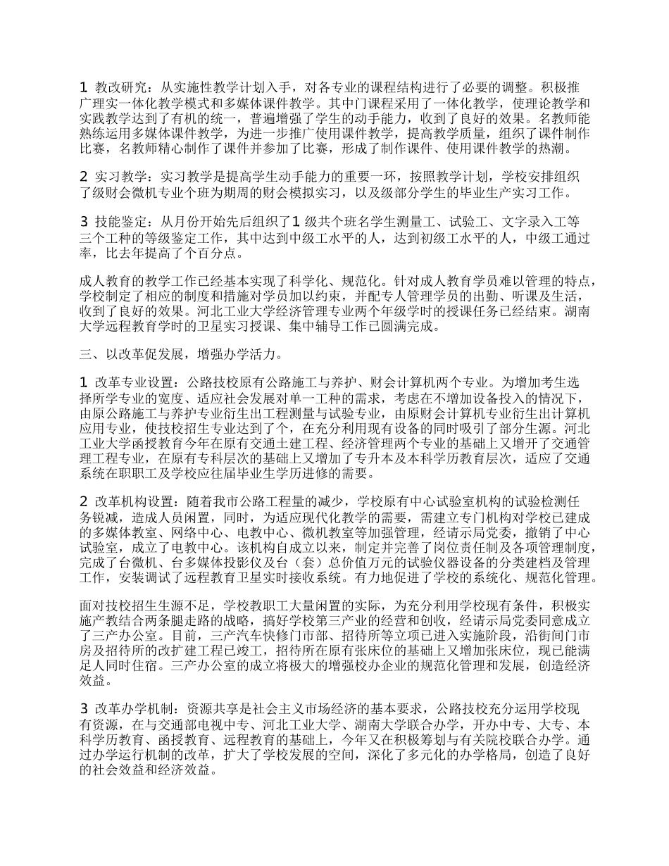 学校上半年工作总结.docx_第2页