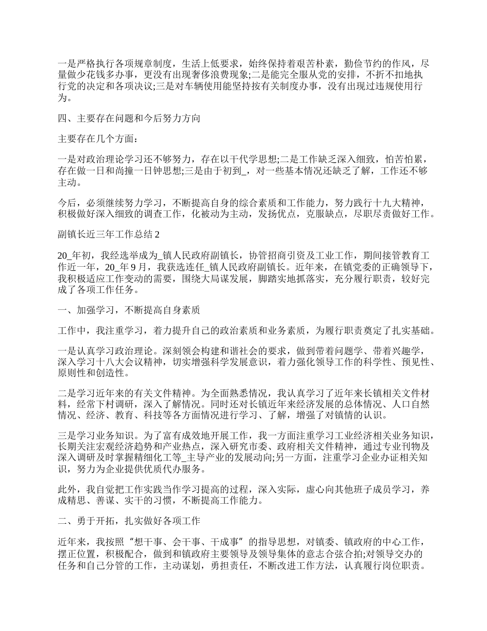 副镇长近三年工作总结简单范文.docx_第2页