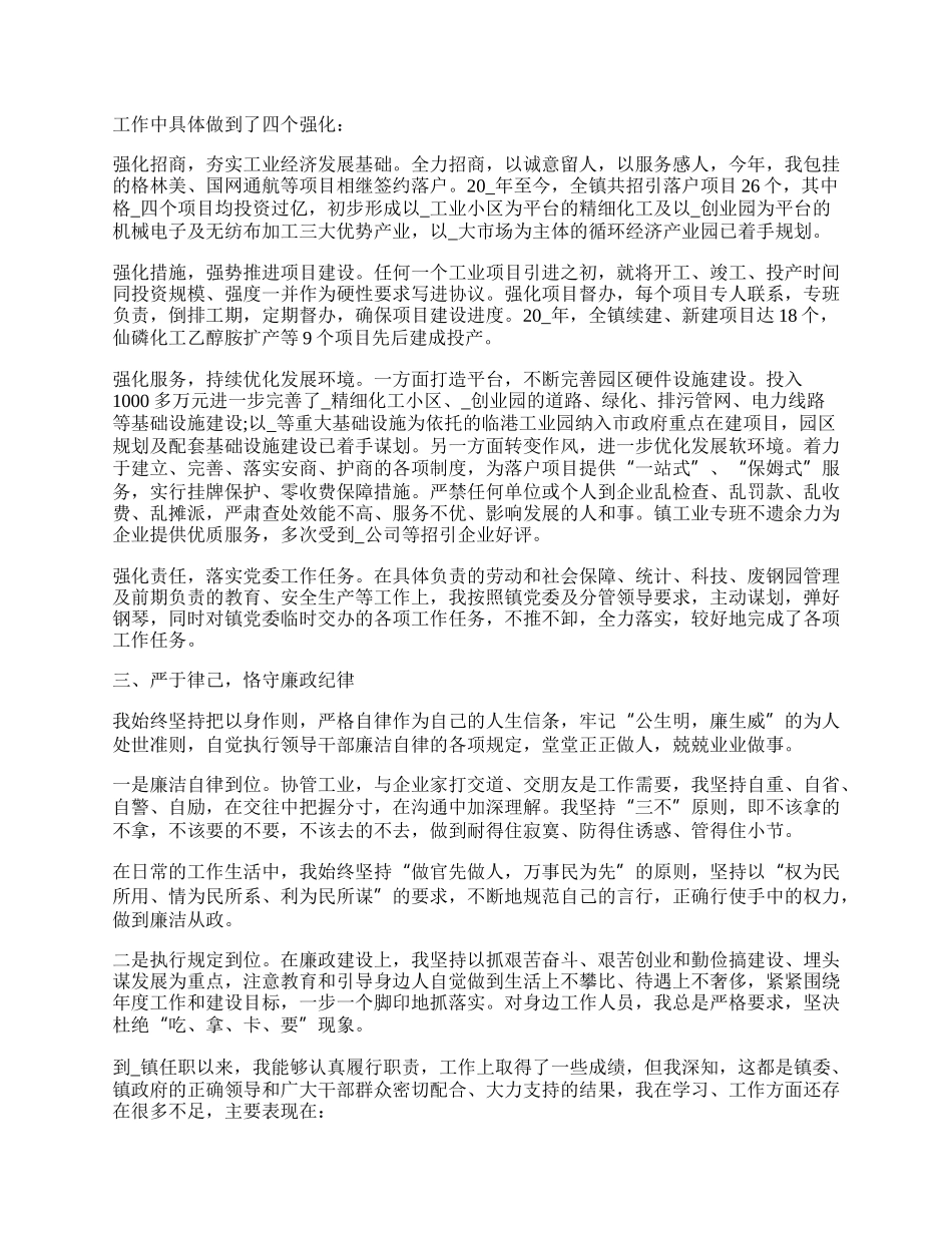 副镇长近三年工作总结简单范文.docx_第3页