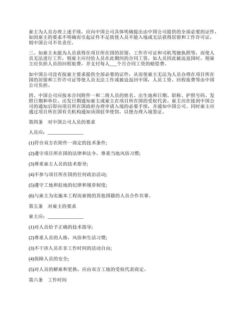 国际劳务合同经典样书.docx_第2页