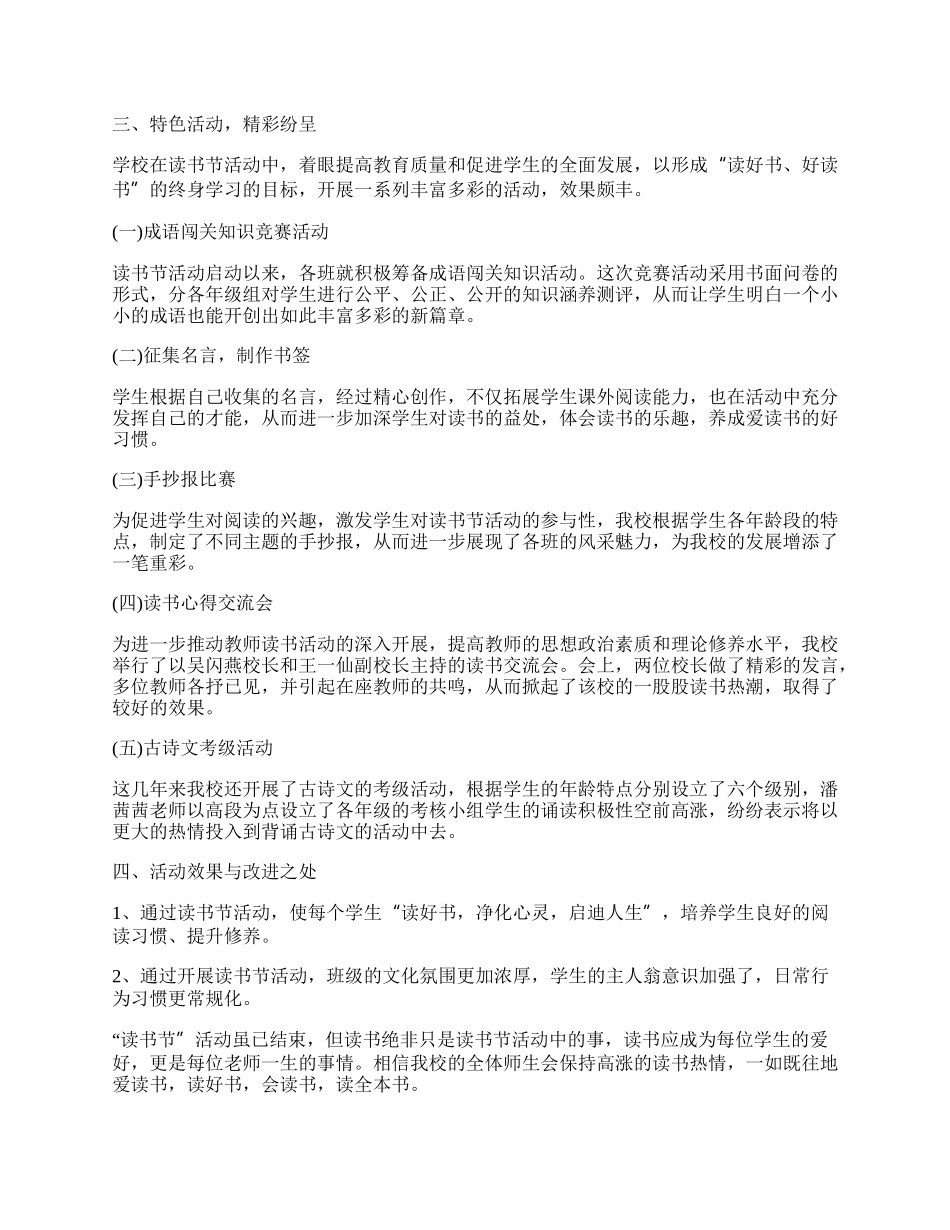 最新书香校园活动总结.docx_第3页