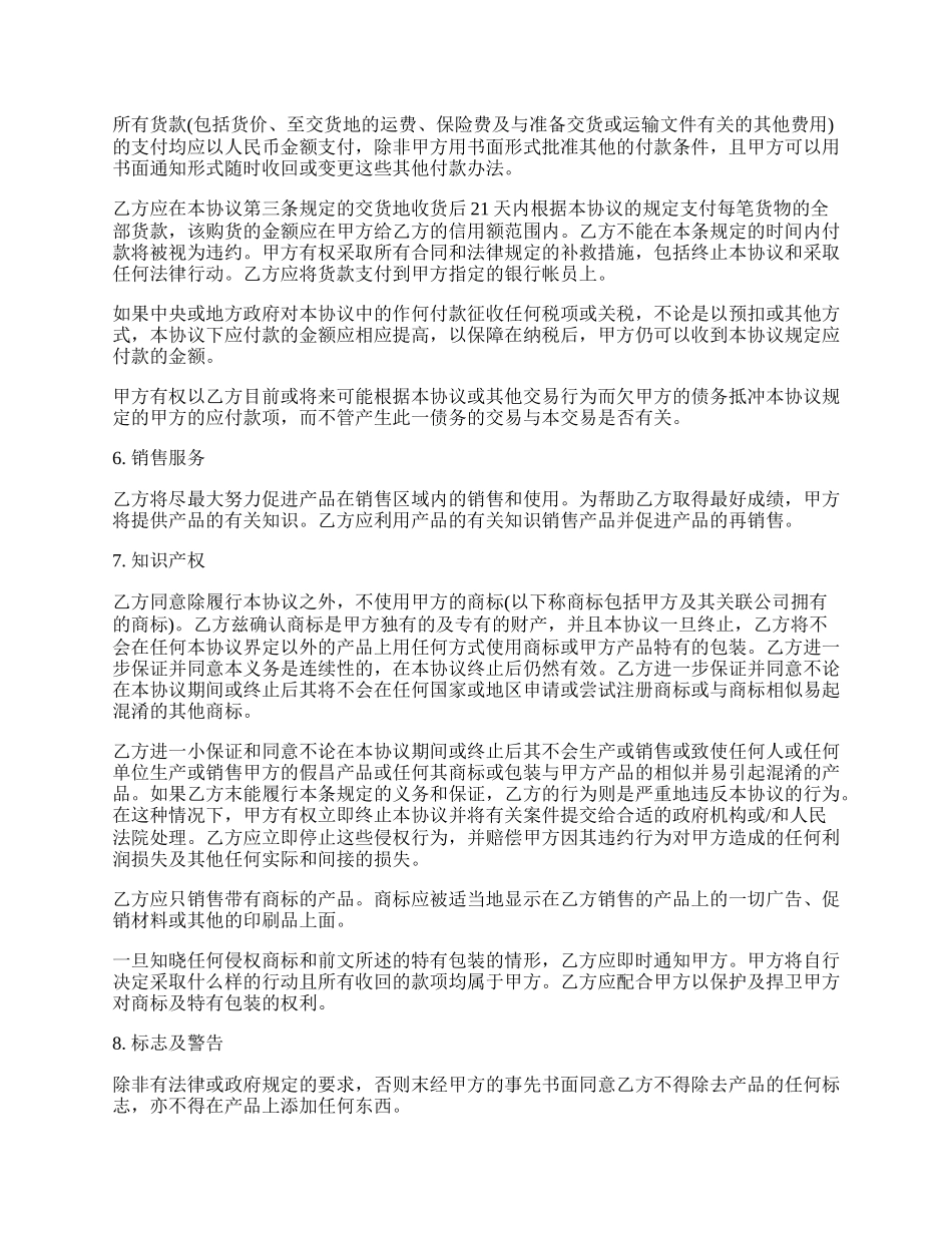 非独家代理销售协议样书.docx_第2页