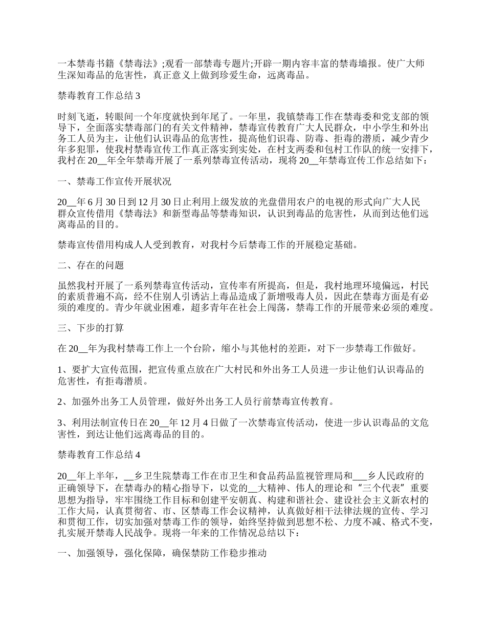 有关禁毒教育工作总结最新5篇.docx_第2页