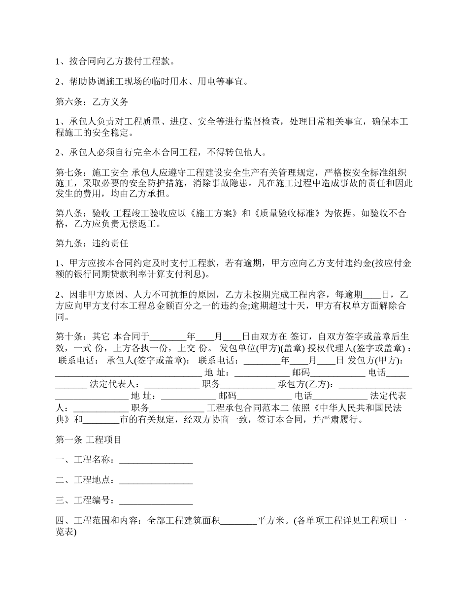 工程承包热门合同样书.docx_第2页