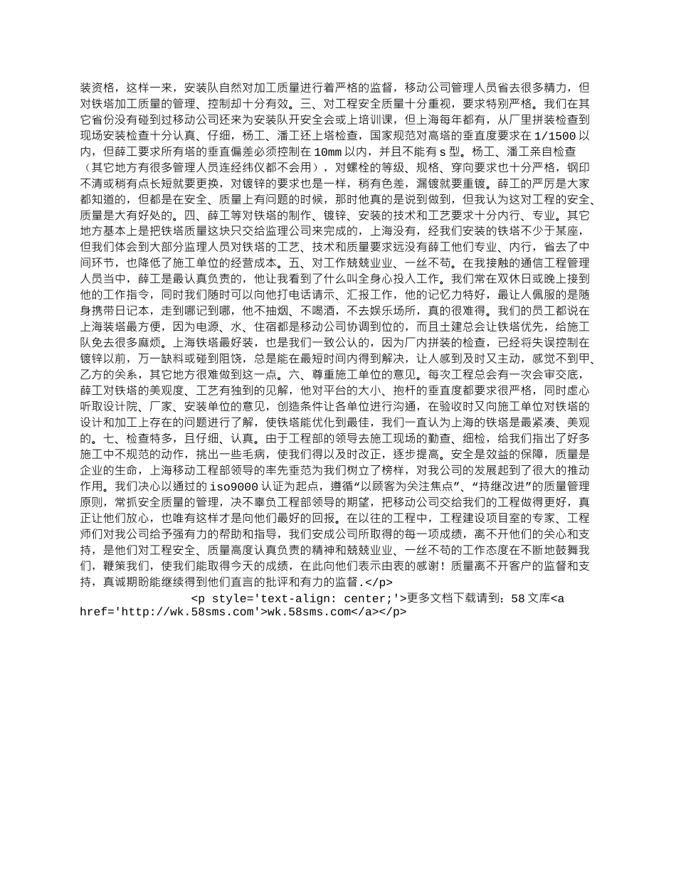 联通公司工作总结.docx_第2页