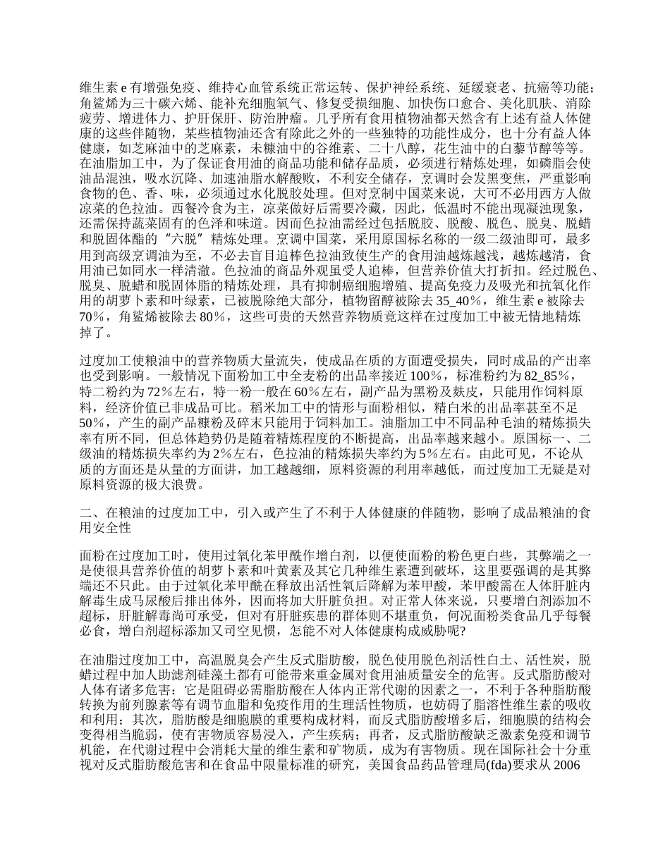 粮油加工业科学发展观学习心得体会.docx_第2页