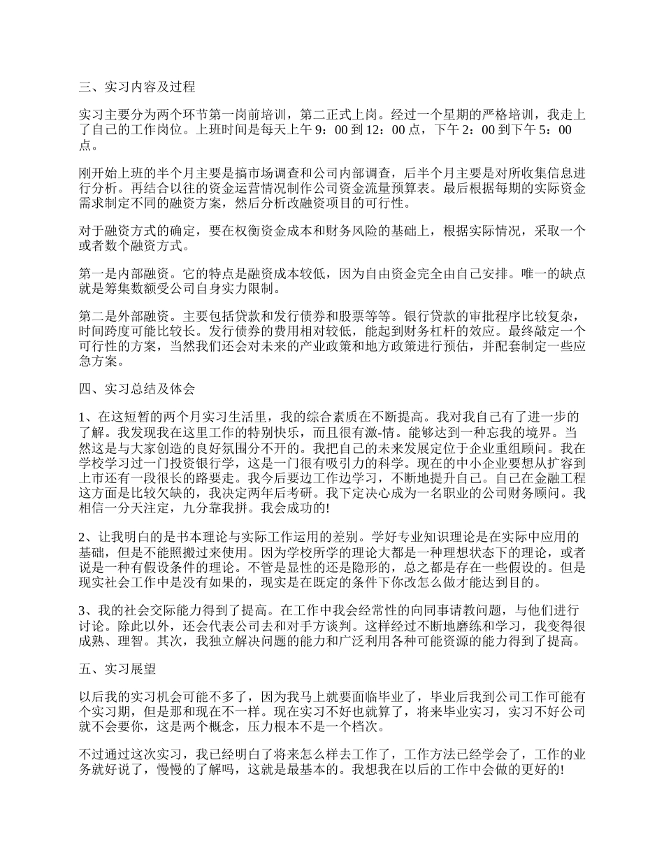 融资单位的工作总结1000字.docx_第2页