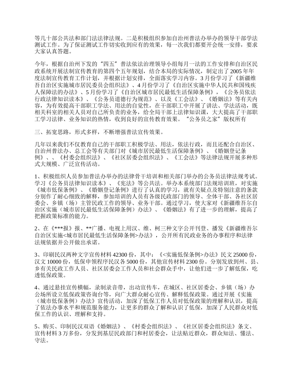 新疆维吾尔自治区实施办法.docx_第2页