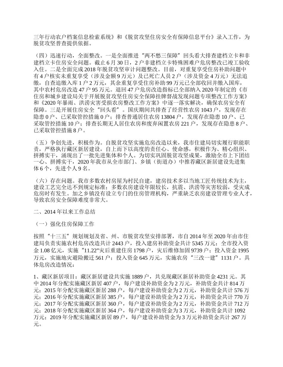 脱贫攻坚住房安全保障工作总结.docx_第2页