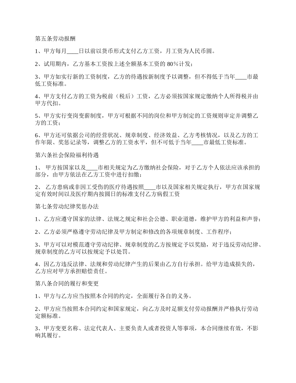 劳动聘用合同以及顾问聘用通用版合同.docx_第2页