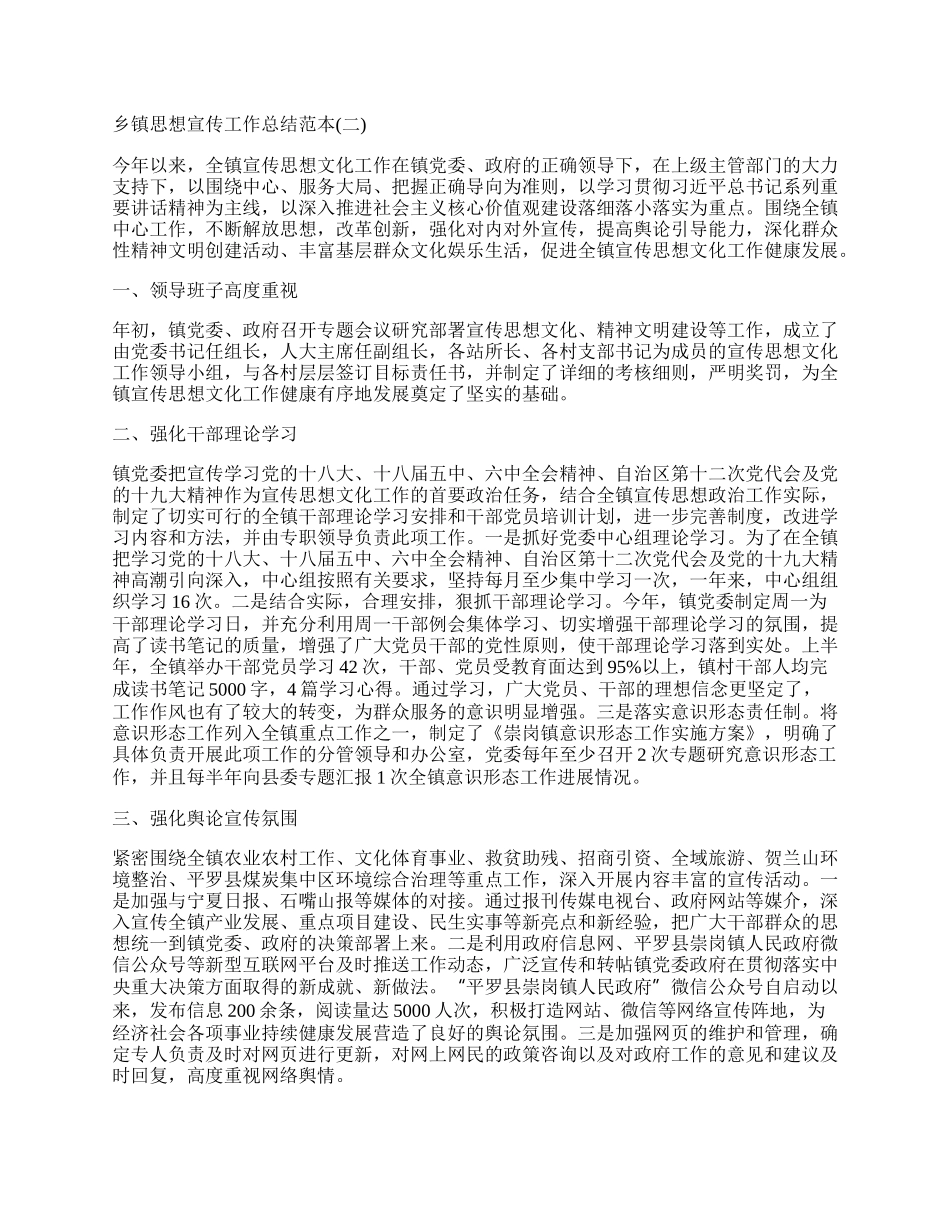 乡镇思想宣传工作总结范本五篇.docx_第3页