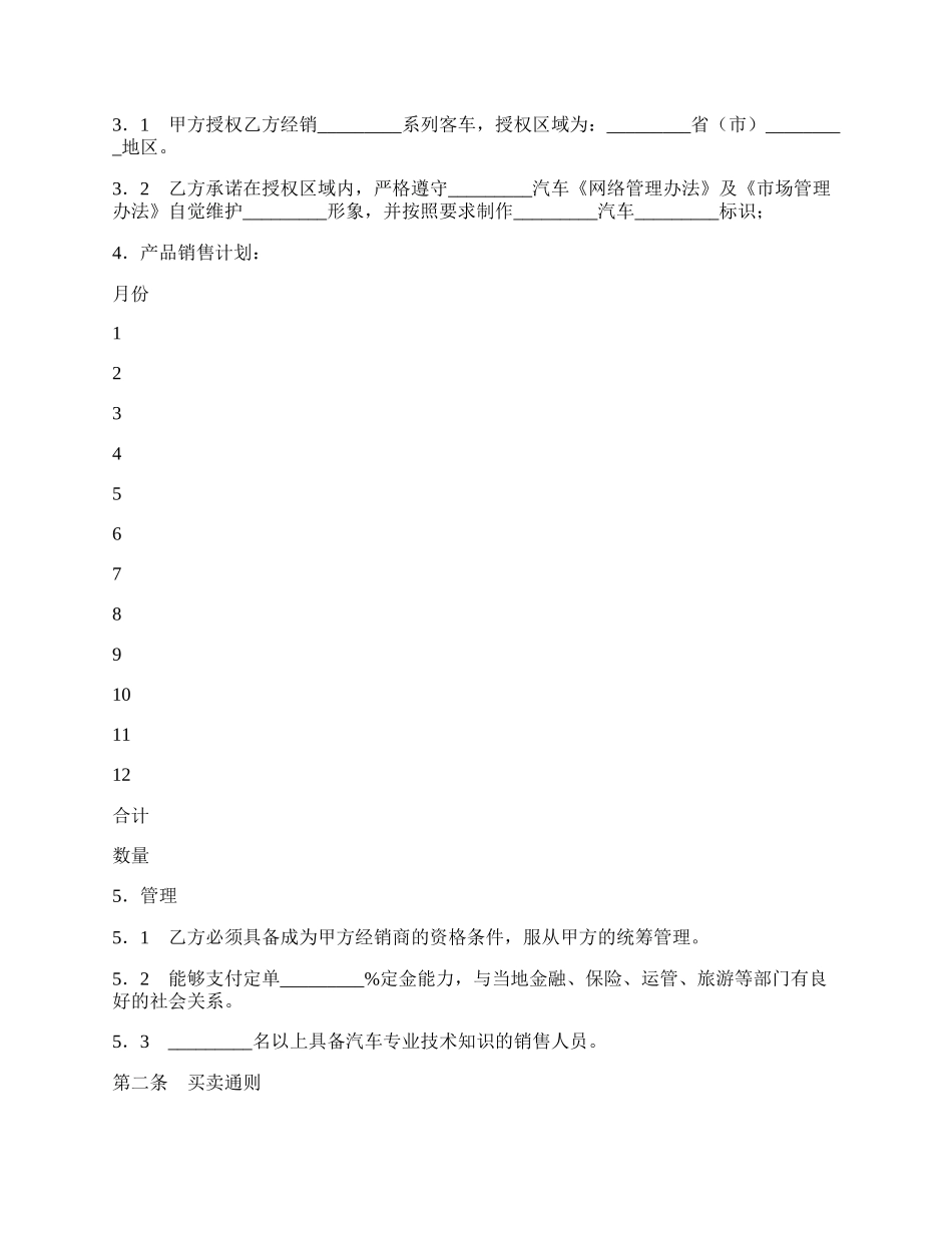 汽车经销合作协议新.docx_第2页