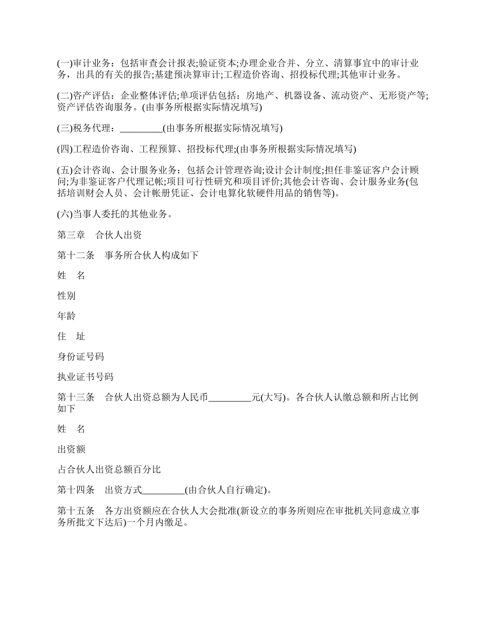 湖南省联合会计师事务所合伙人协议模板.docx_第2页