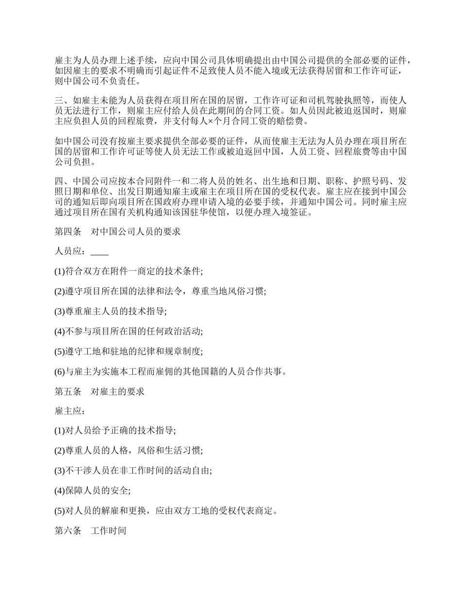 国际劳务合同样式常用版本.docx_第2页