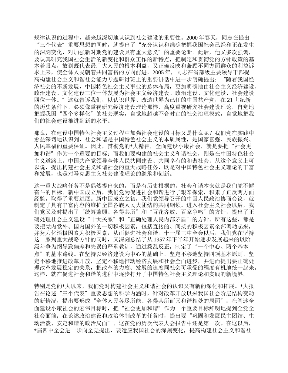 学习党会决定的几点体会.docx_第2页