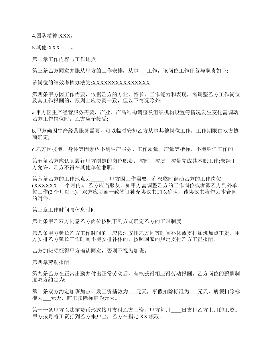 关于公司劳务热门合同样书.docx_第2页